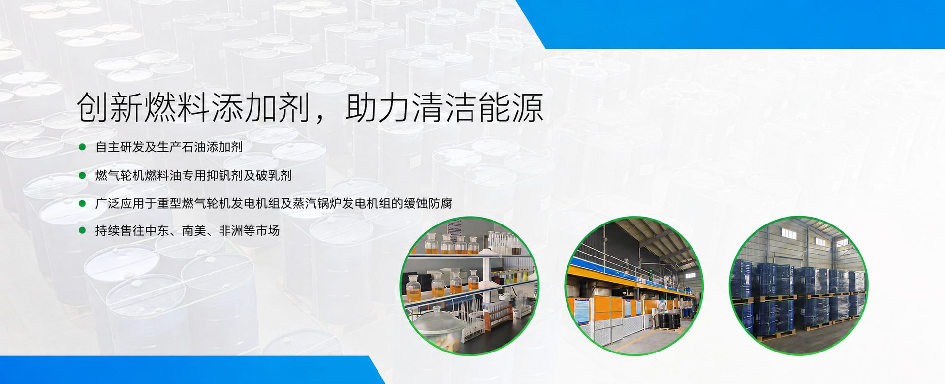 创新燃料添加剂，助力清洁能源