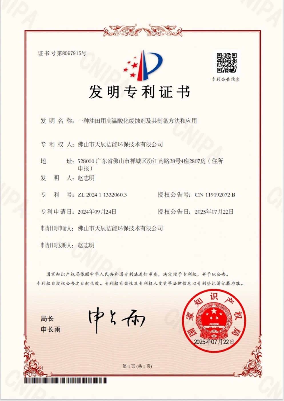 我司又获一项发明专利授权